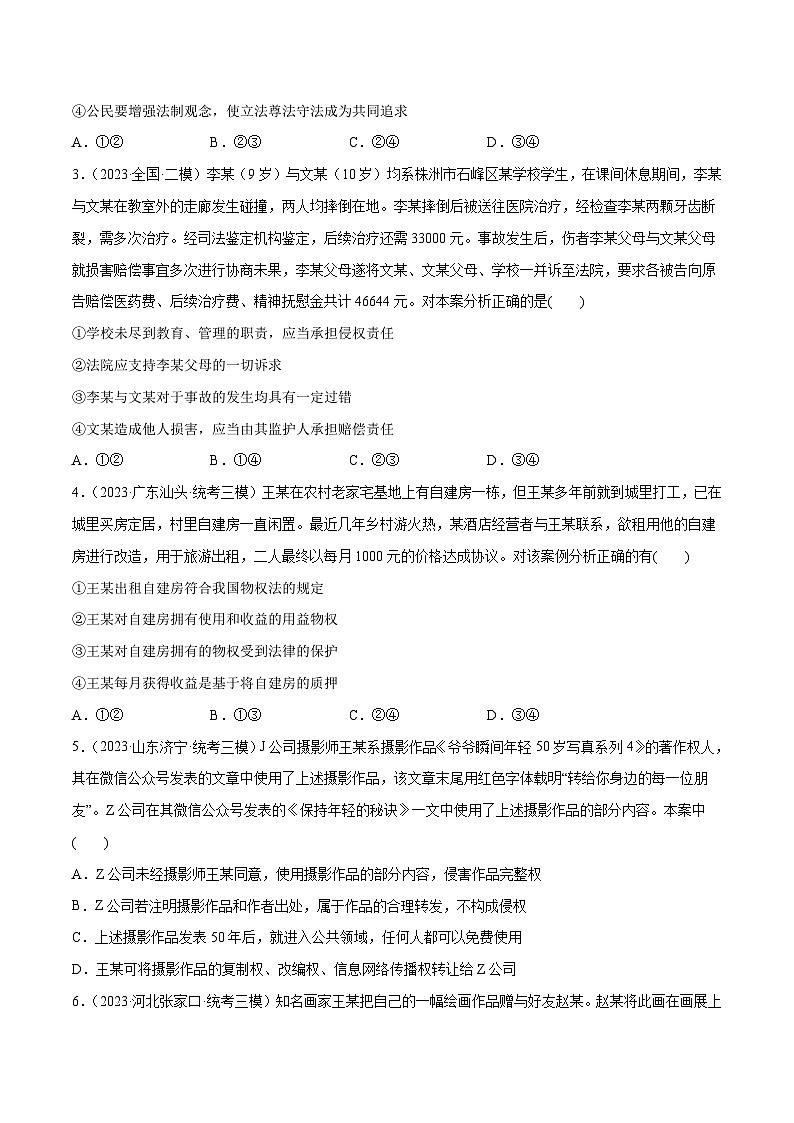 必刷题 高考模拟试题 选择性必修2《法律与生活》(原卷版)第2页