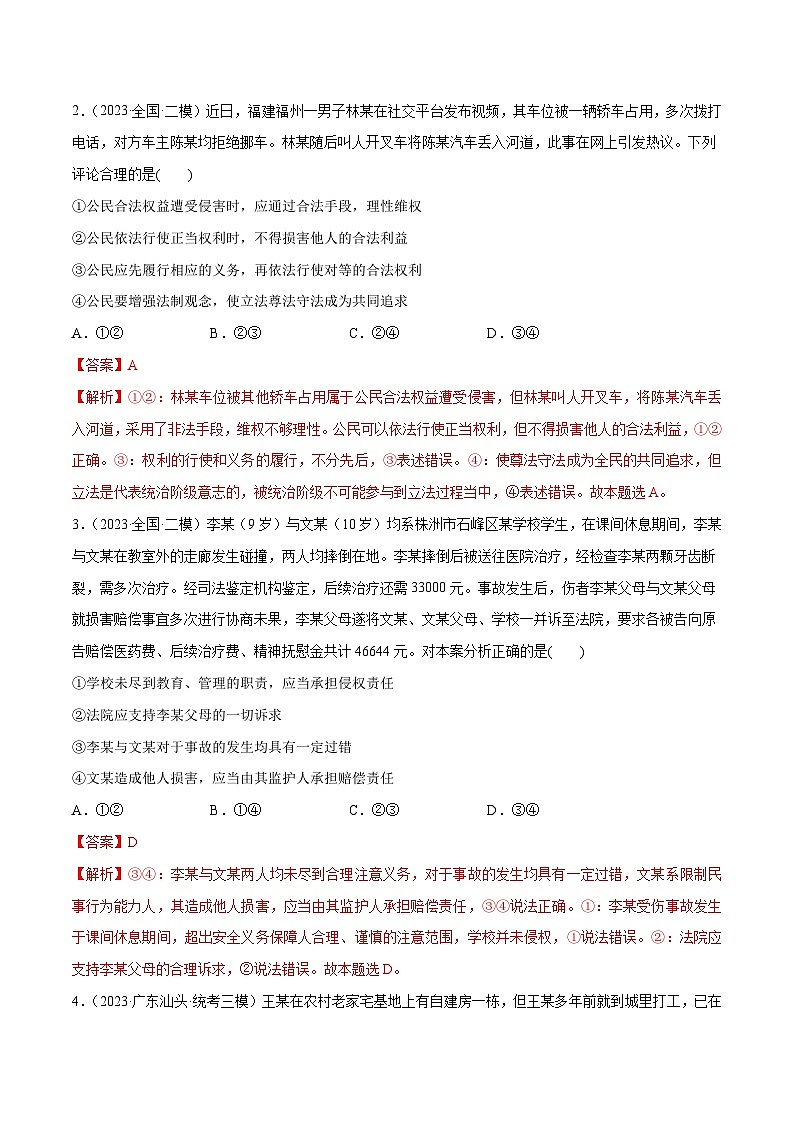必刷题 高考模拟试题 选择性必修2《法律与生活》(解析版)第2页