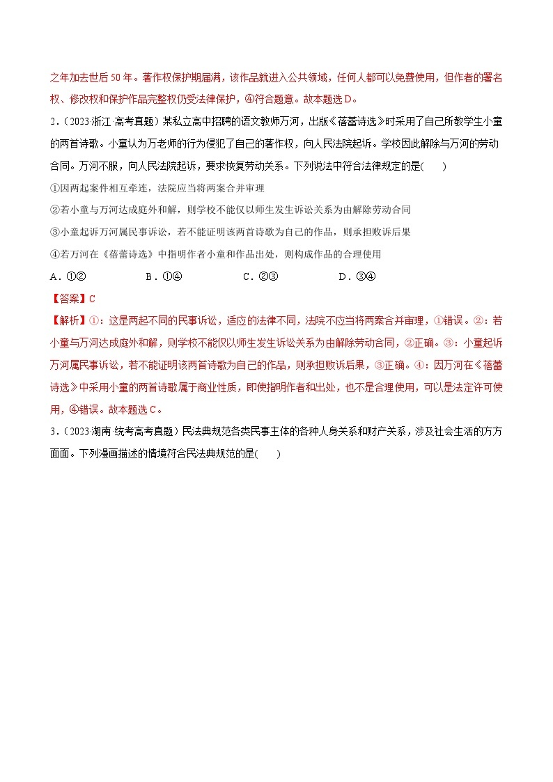 2024年高考政治一轮复习必刷题 高考真题 选择性必修2《法律与生活》-2024年高考政治一轮复习选择题+主观题专练（新教材新高考）02