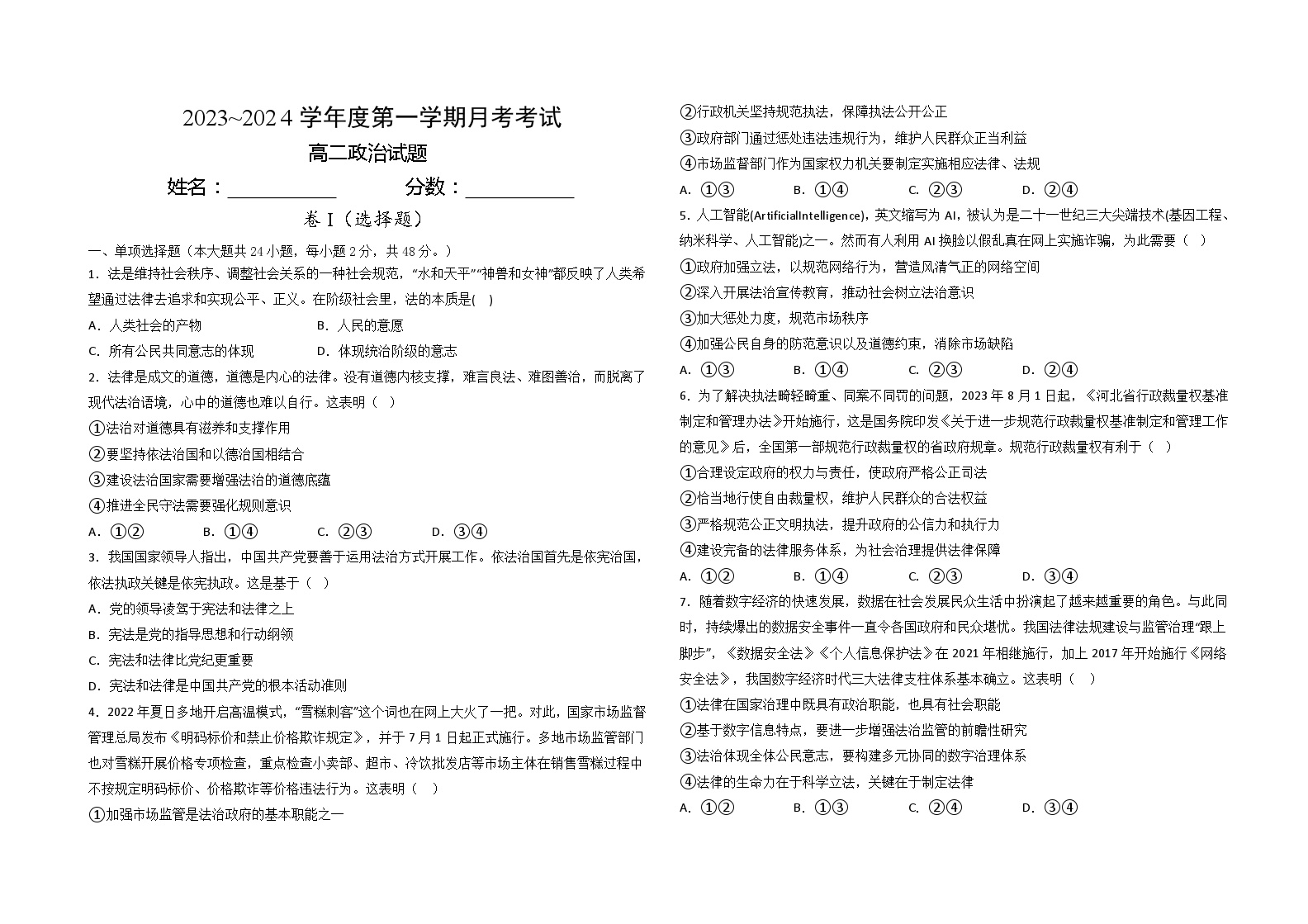 102，江西省部分学校2023-2024学年高二上学期1月月考政治试题