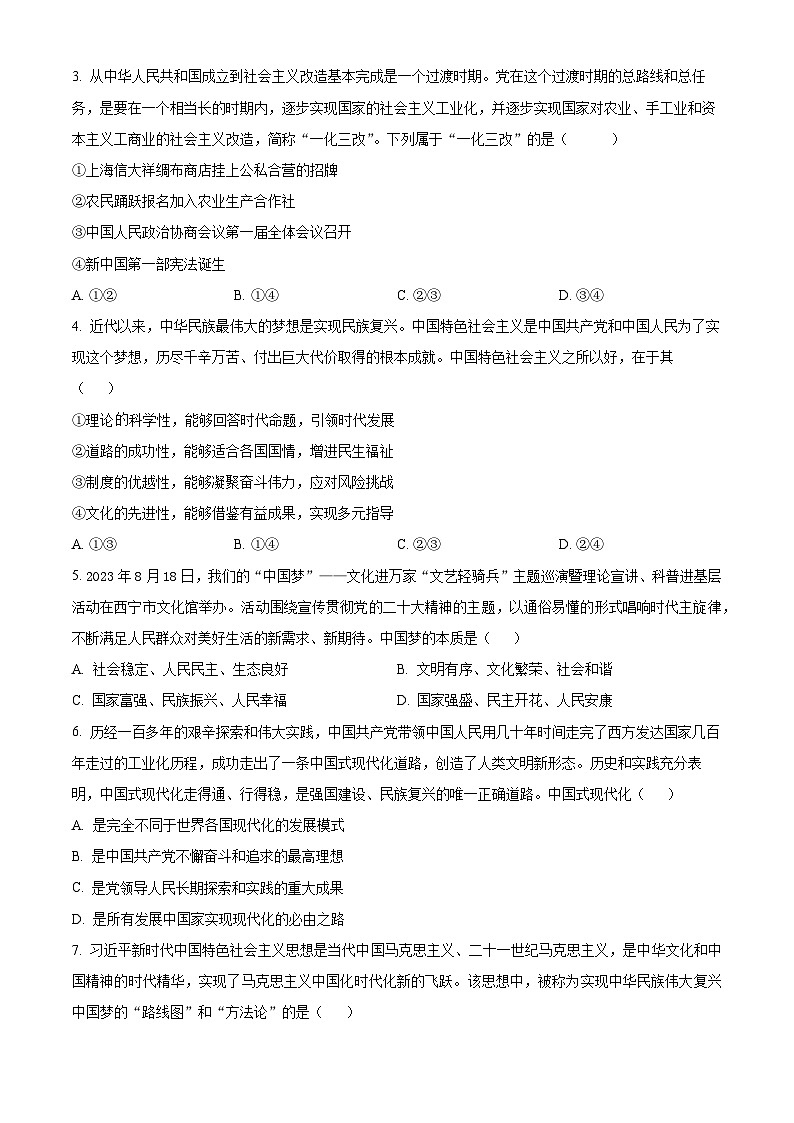 2024西宁高一上学期期末政治含解析02