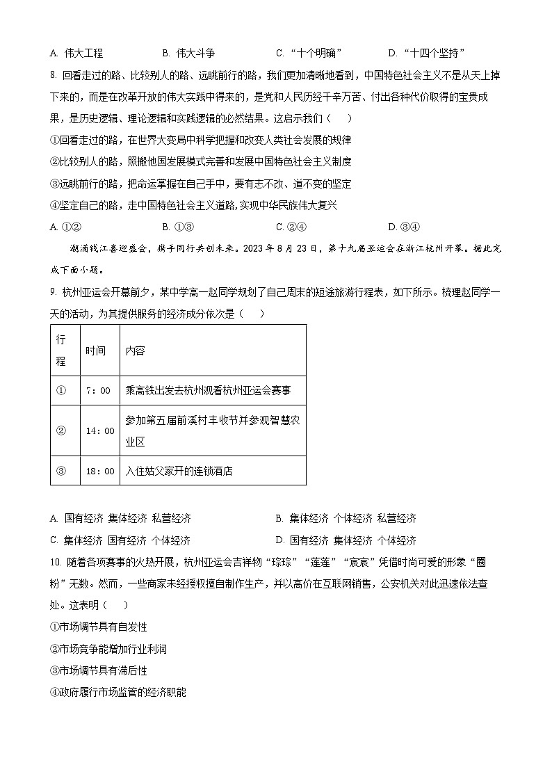 2024西宁高一上学期期末政治含解析03