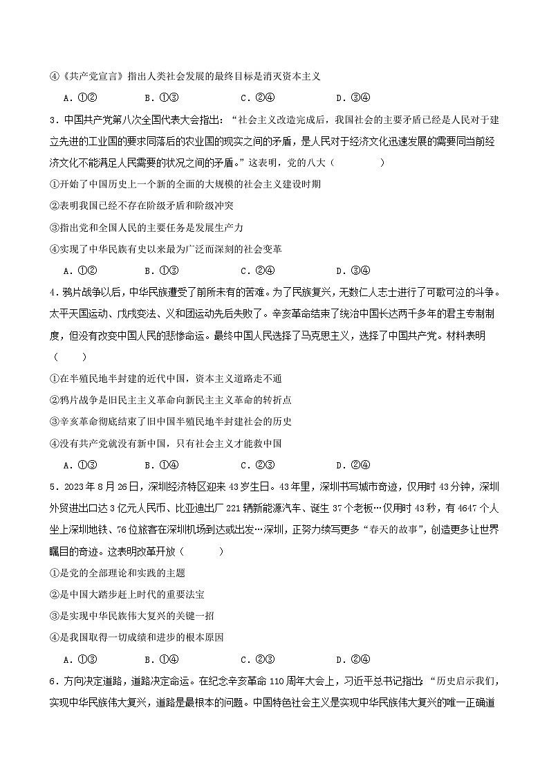 高一政治开学摸底考(新高考通用)01(考试版)第2页