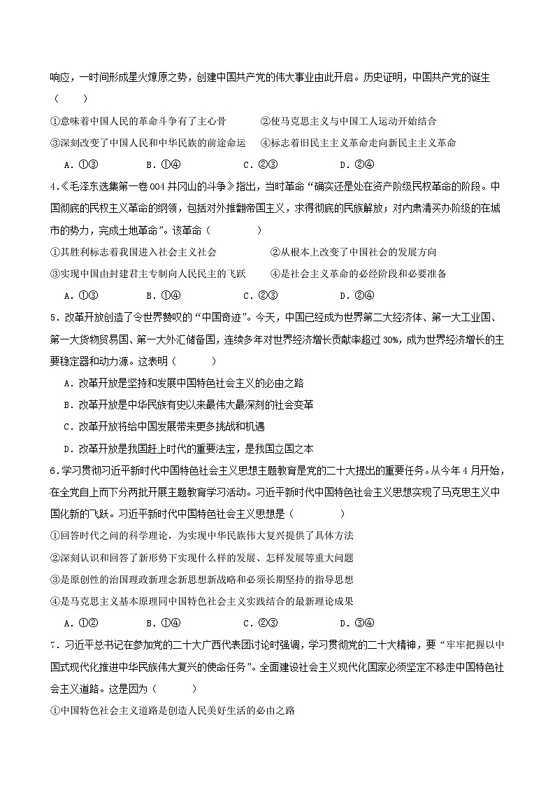 高一政治开学摸底考02(新高考通用)(考试版)第2页