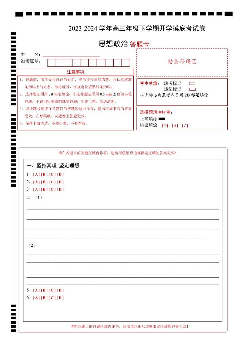 【开学摸底考】高三政治(上海专用)-2023-2024学年高中下学期开学摸底考试卷.zip01