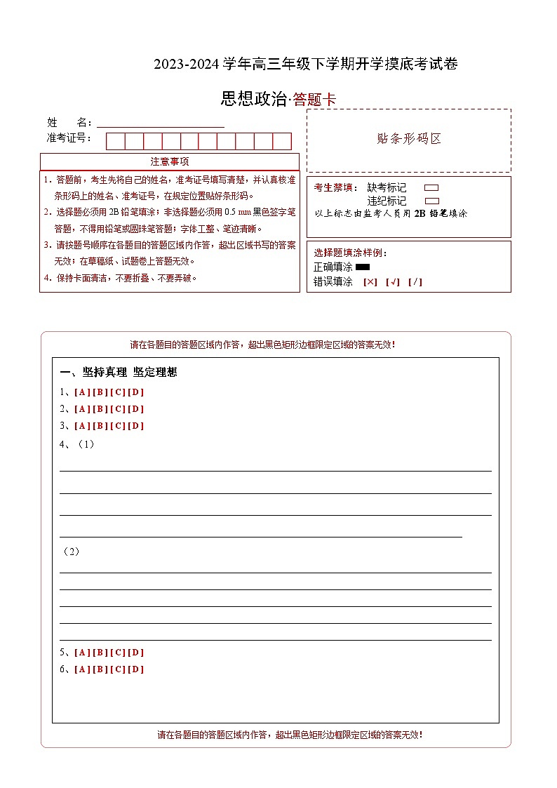 【开学摸底考】高三政治(上海专用)-2023-2024学年高中下学期开学摸底考试卷.zip01