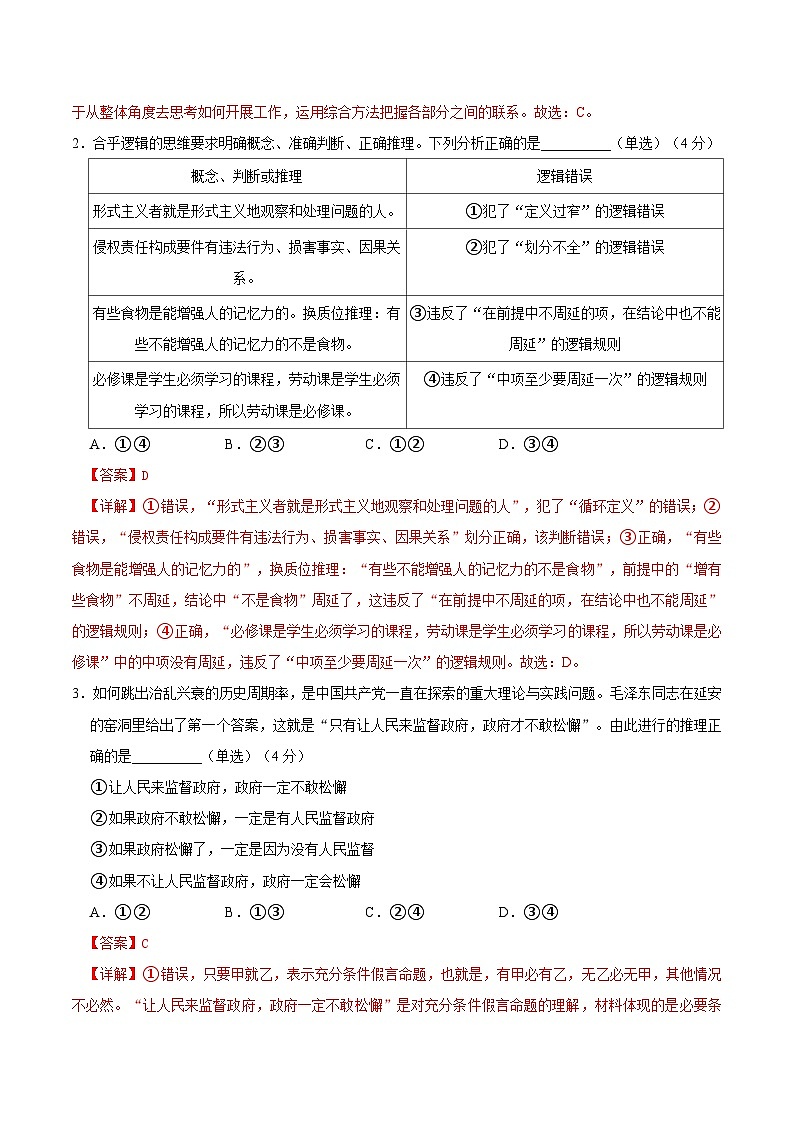 【开学摸底考】高三政治(上海专用)-2023-2024学年高中下学期开学摸底考试卷.zip02