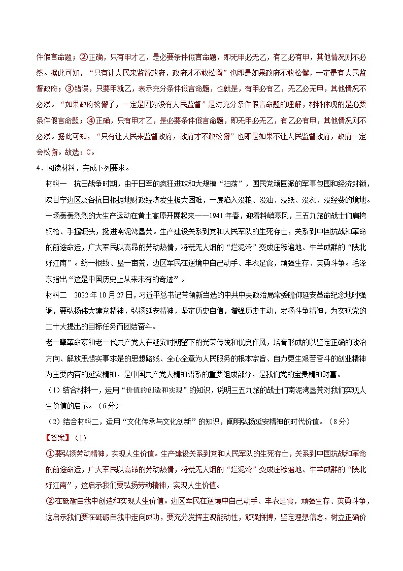 【开学摸底考】高三政治(上海专用)-2023-2024学年高中下学期开学摸底考试卷.zip03