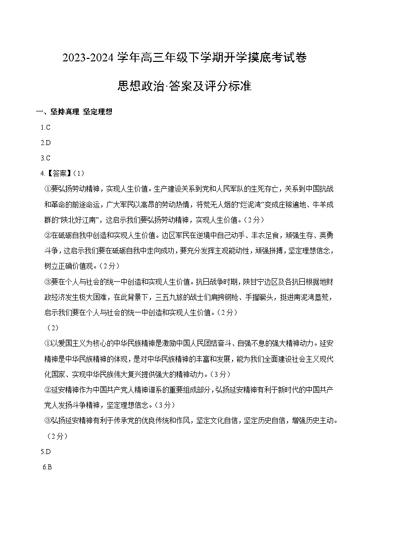 【开学摸底考】高三政治(上海专用)-2023-2024学年高中下学期开学摸底考试卷.zip01