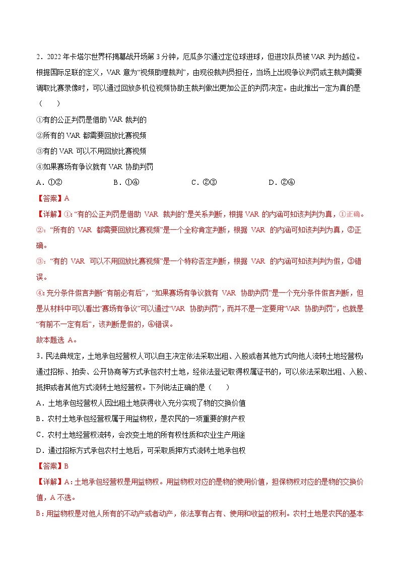 【开学摸底考】高三政治（天津专用）-2023-2024学年高中下学期开学摸底考试卷.zip02