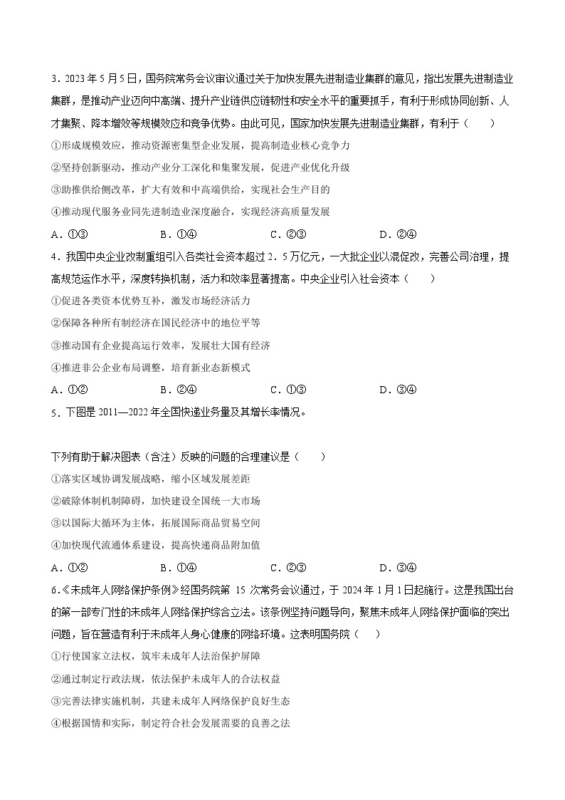 【开学摸底考】高三政治（广东专用）-2023-2024学年高中下学期开学摸底考试卷.zip02