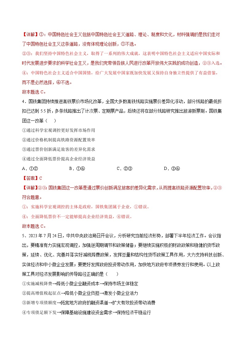 【开学摸底考】高三政治（湖南专用）-2023-2024学年高中下学期开学摸底考试卷.zip03