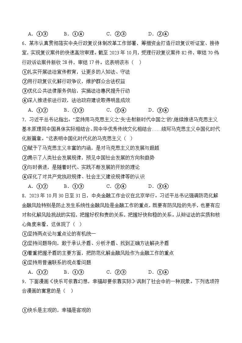 高三政治开学摸底考(福建专用)(考试版)第3页