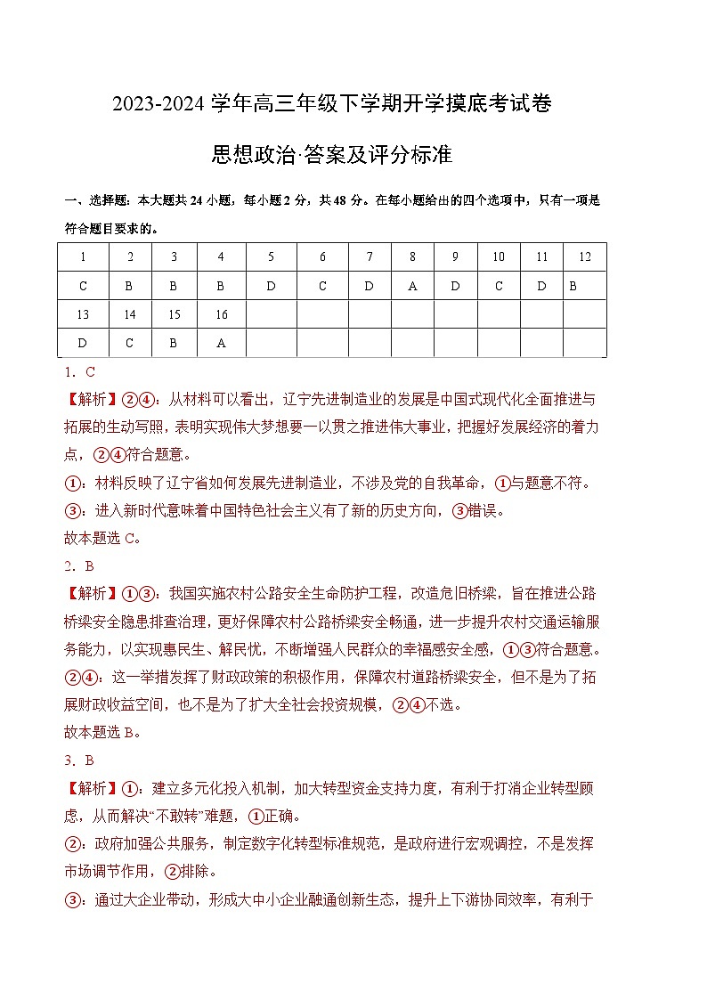 高三政治开学摸底考(福建专用)(答案及评分标准)第1页