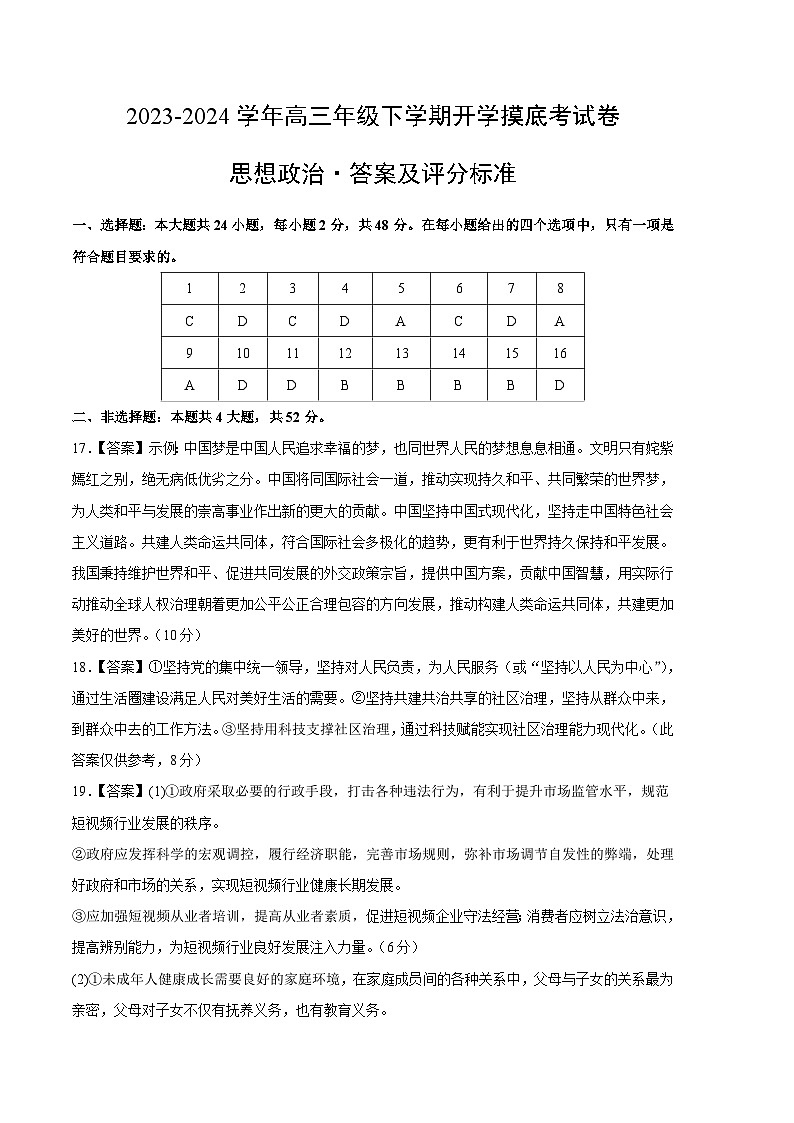 高三政治开学摸底考(辽宁专用)(答案及评分标准)第1页