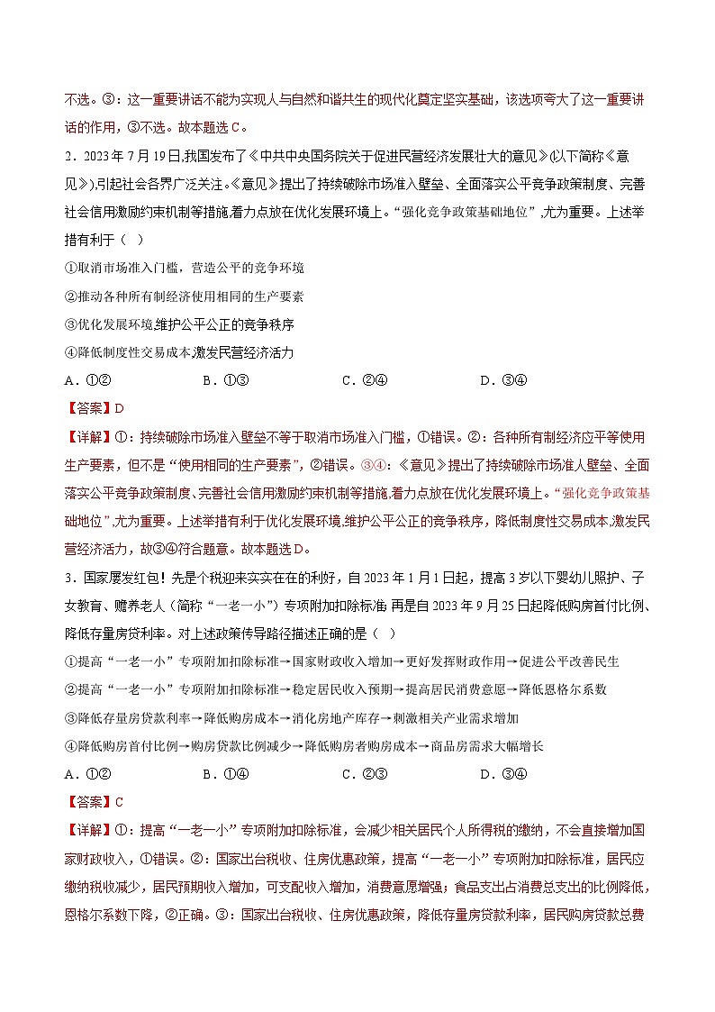 高三政治开学摸底考(辽宁专用)(解析版)第2页