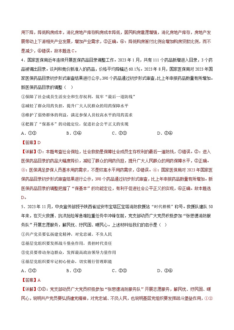 高三政治开学摸底考(辽宁专用)(解析版)第3页