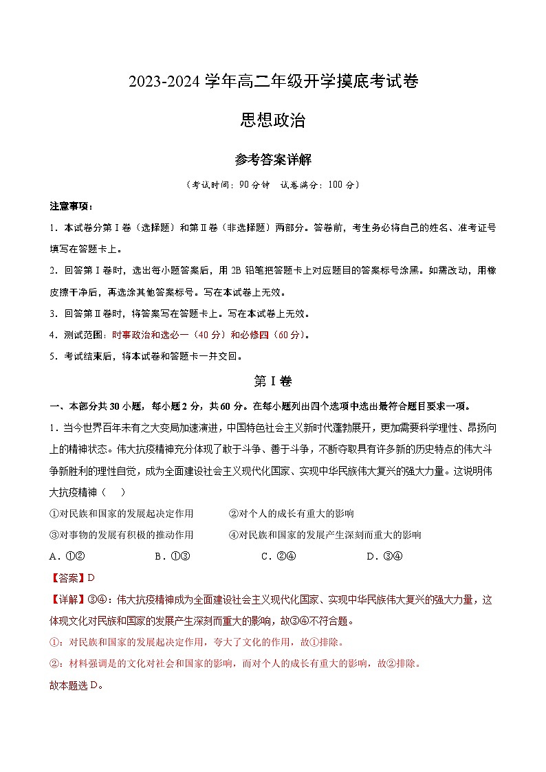 【开学摸底考】高二政治(北京专用)-2023-2024学年高中下学期开学摸底考试卷.zip01
