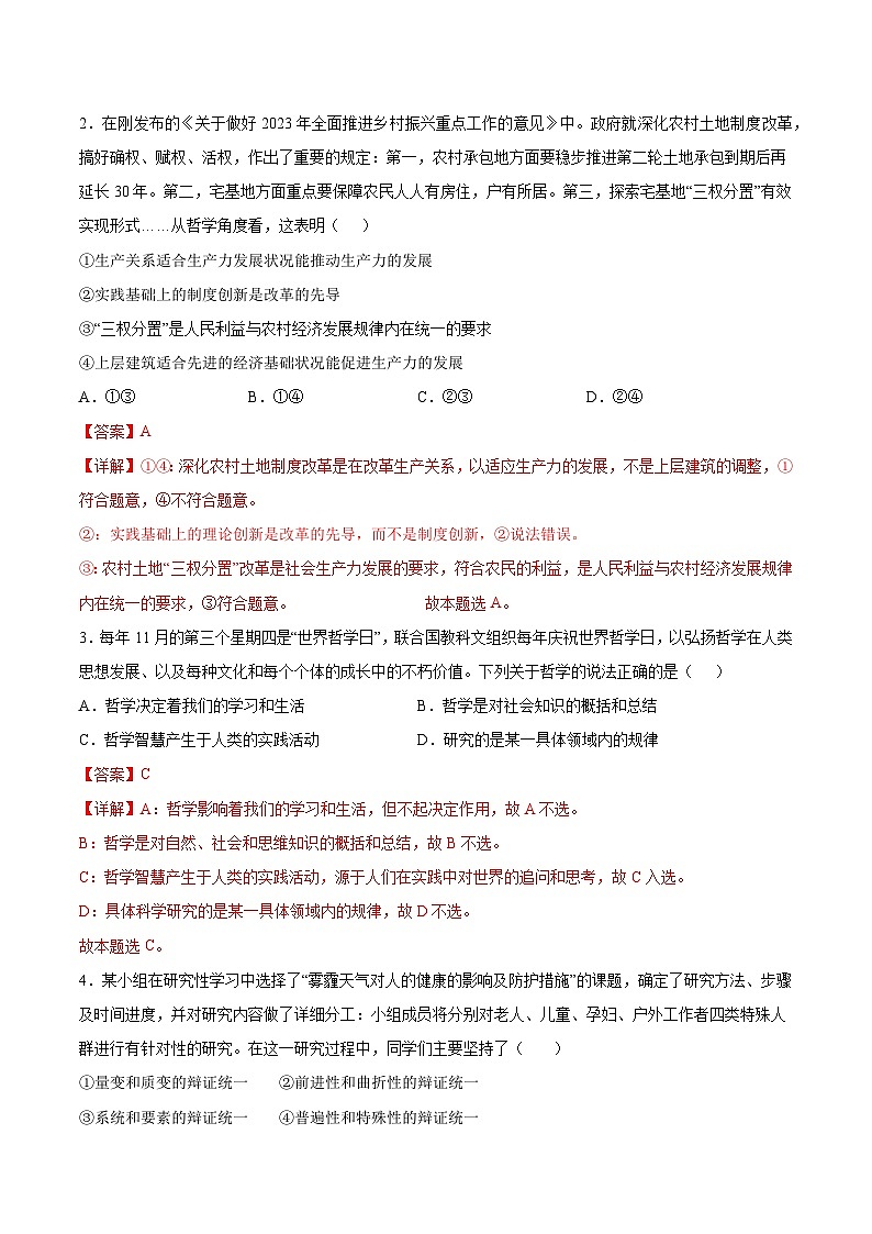 【开学摸底考】高二政治(北京专用)-2023-2024学年高中下学期开学摸底考试卷.zip02
