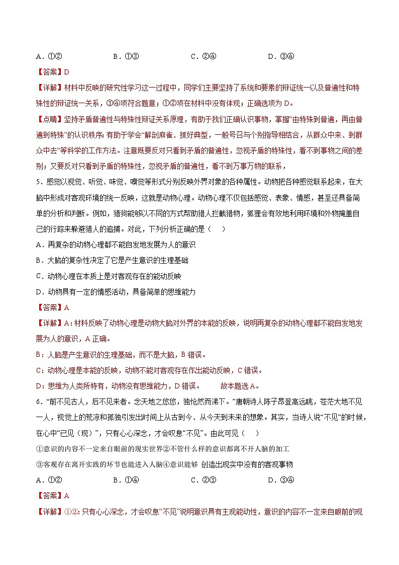 【开学摸底考】高二政治(北京专用)-2023-2024学年高中下学期开学摸底考试卷.zip03