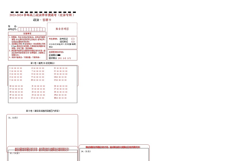 【开学摸底考】高二政治(北京专用)-2023-2024学年高中下学期开学摸底考试卷.zip01