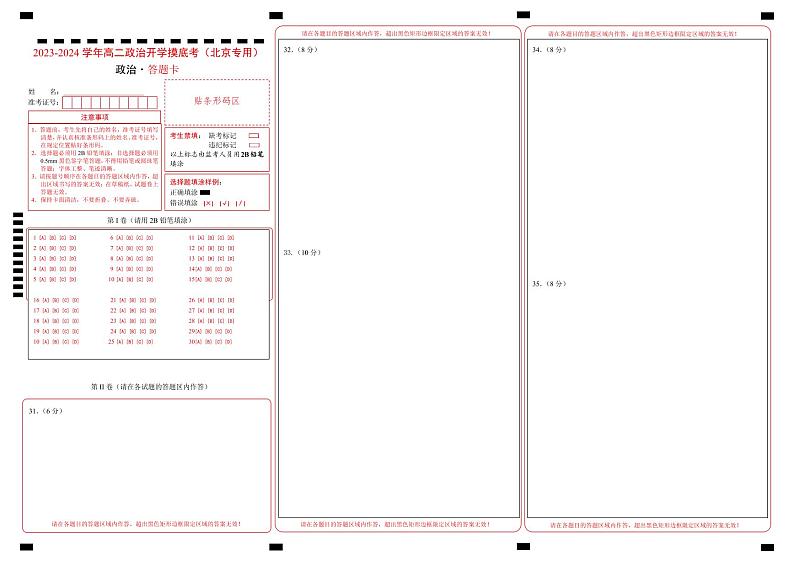 【开学摸底考】高二政治(北京专用)-2023-2024学年高中下学期开学摸底考试卷.zip01