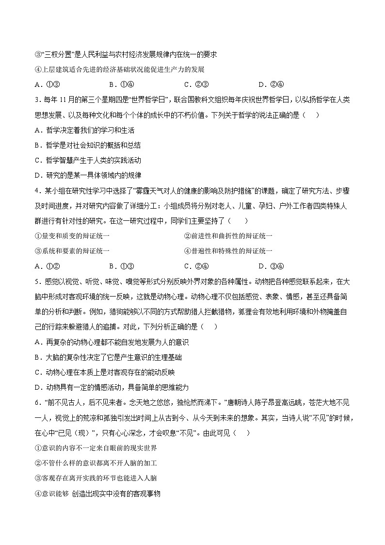 【开学摸底考】高二政治(北京专用)-2023-2024学年高中下学期开学摸底考试卷.zip02