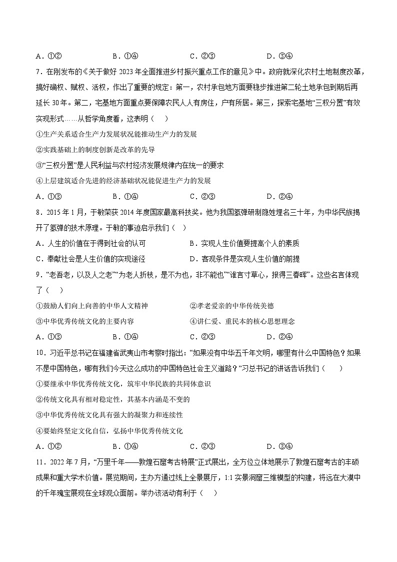【开学摸底考】高二政治(北京专用)-2023-2024学年高中下学期开学摸底考试卷.zip03