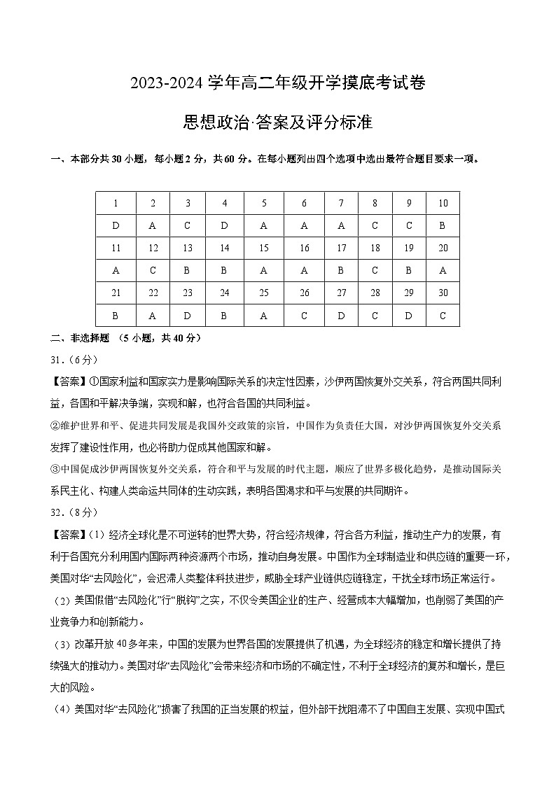 【开学摸底考】高二政治(北京专用)-2023-2024学年高中下学期开学摸底考试卷.zip01