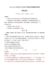 【開學(xué)摸底考】高二政治（福建專用）-2023-2024學(xué)年高中下學(xué)期開學(xué)摸底考試卷.zip