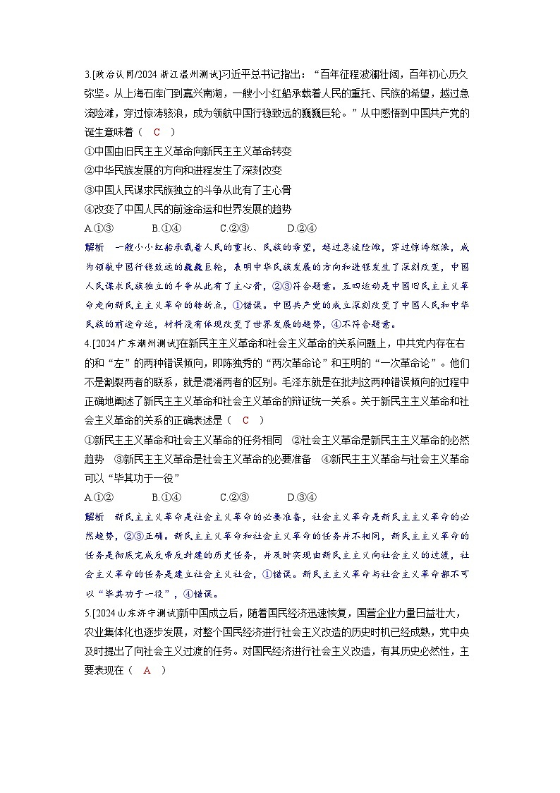 备考2024届高考政治一轮复习分层练习必修1第二课只有社会主义才能救中国第2页