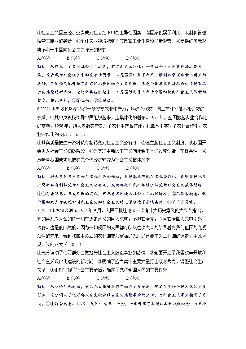 备考2024届高考政治一轮复习分层练习必修1第二课只有社会主义才能救中国第3页