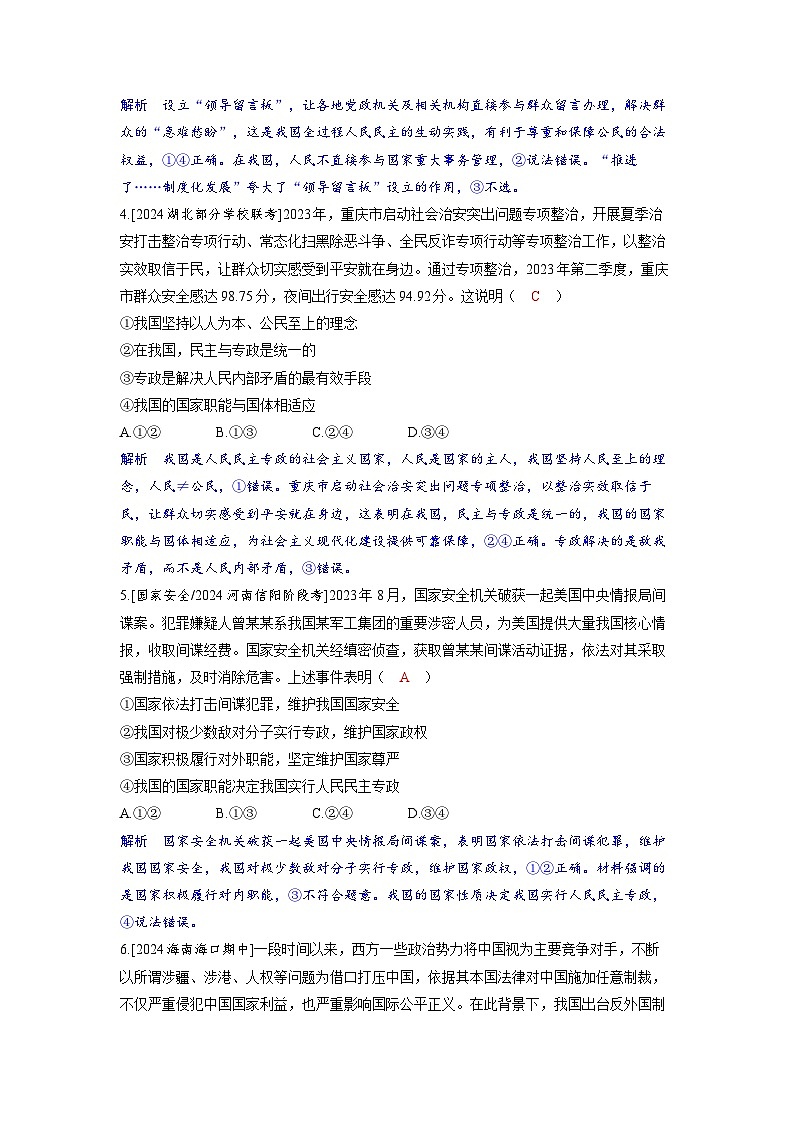 备考2024届高考政治一轮复习分层练习必修3第四课人民民主专政的社会主义国家02