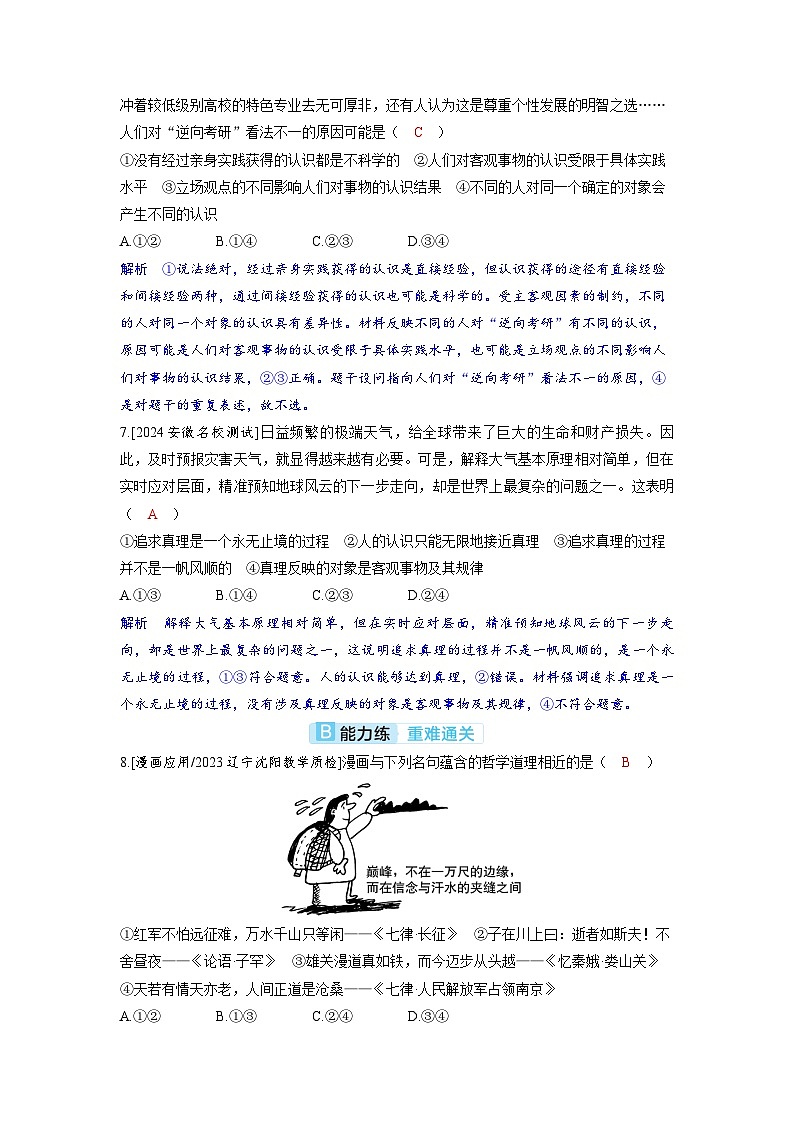 备考2024届高考政治一轮复习分层练习必修4第四课探索认识的奥秘第3页