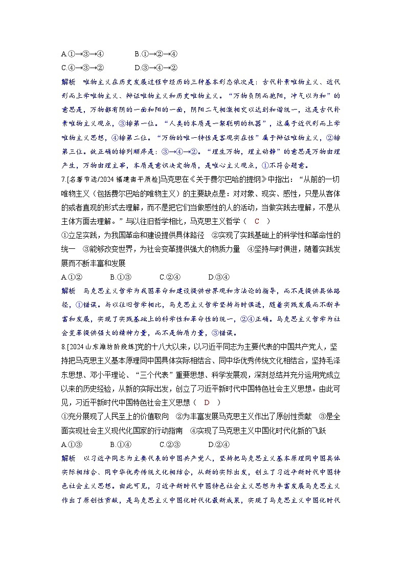 备考2024届高考政治一轮复习分层练习必修4第一课时代精神的精华03