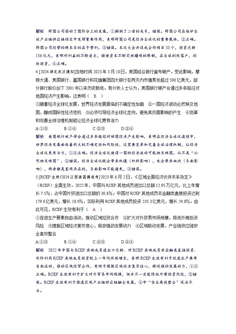 备考2024届高考政治一轮复习分层练习选择性必修1第三课经济全球化第一课时走进经济全球化02