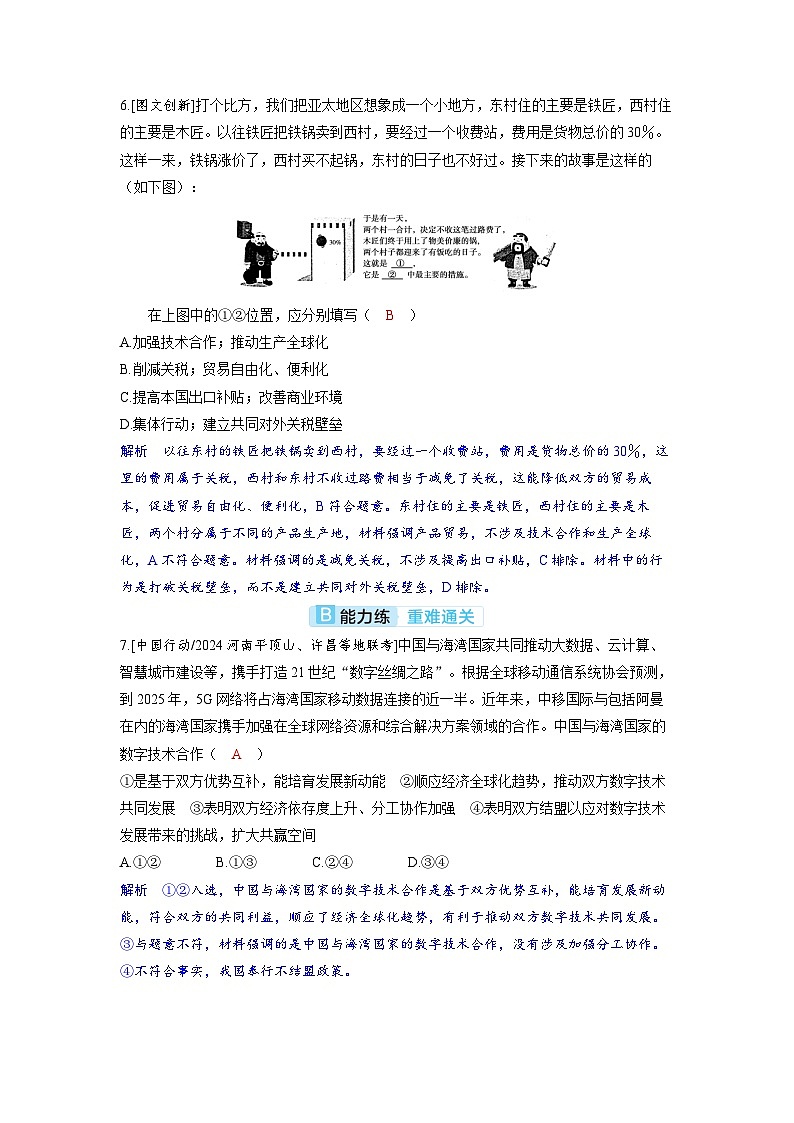 备考2024届高考政治一轮复习分层练习选择性必修1第三课经济全球化第一课时走进经济全球化03