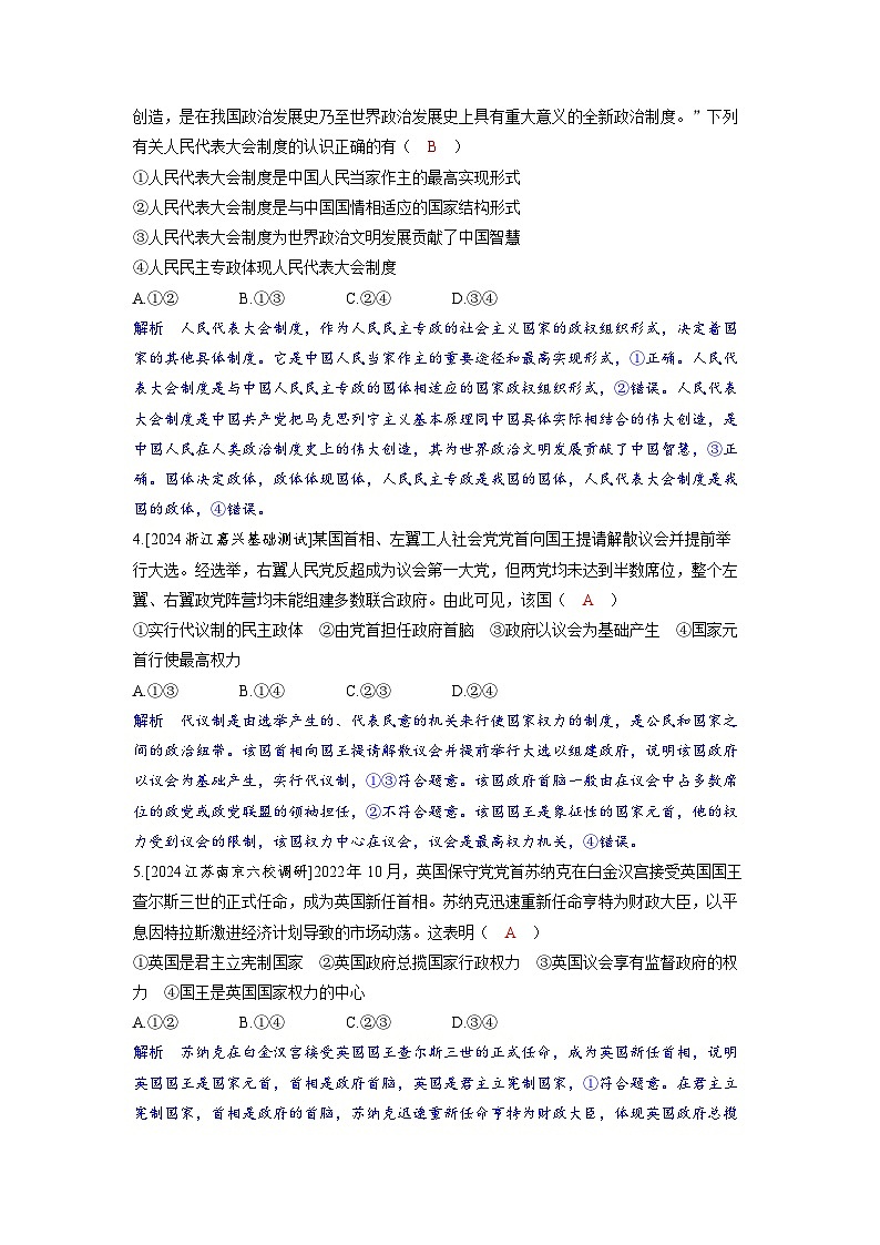 备考2024届高考政治一轮复习分层练习选择性必修1第一课各具特色的国家第一课时国体与政体02