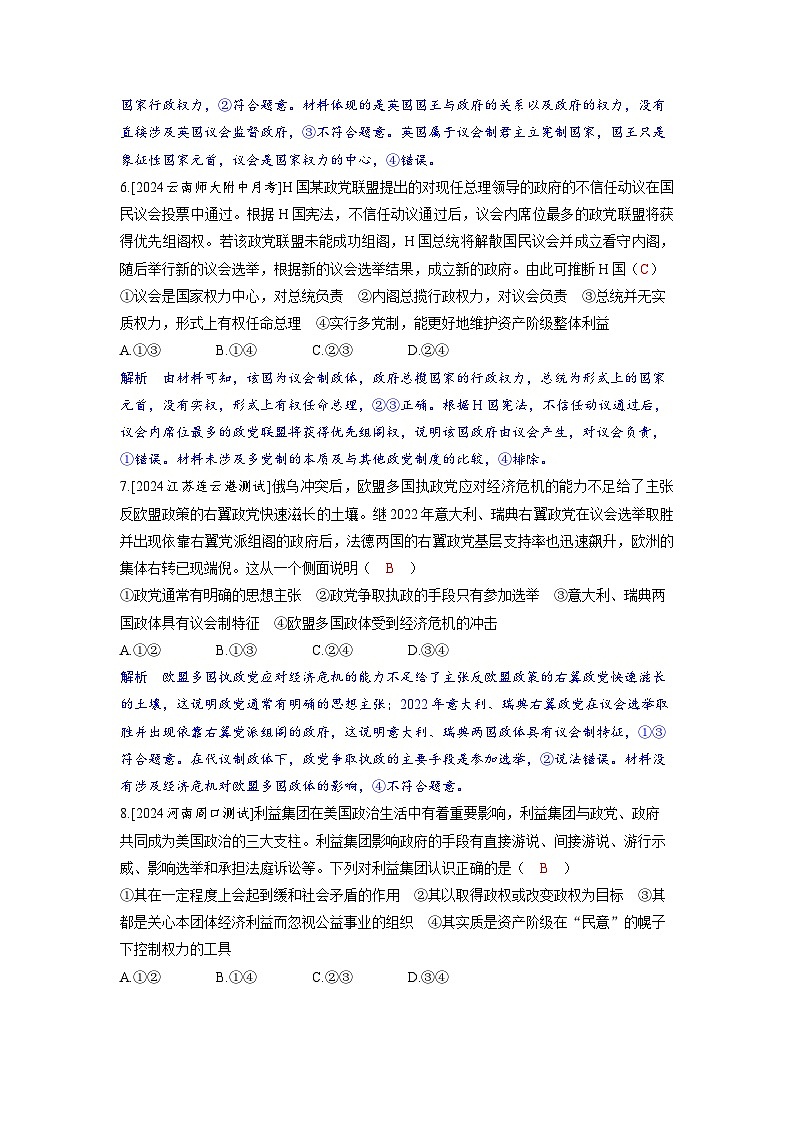 备考2024届高考政治一轮复习分层练习选择性必修1第一课各具特色的国家第一课时国体与政体03