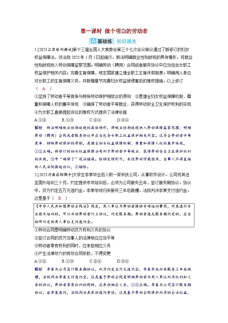 备考2024届高考政治一轮复习分层练习选择性必修2第三课就业与创业第一课时做个明白的劳动者第1页