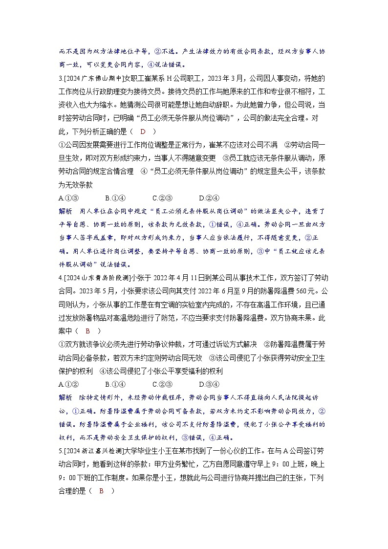备考2024届高考政治一轮复习分层练习选择性必修2第三课就业与创业第一课时做个明白的劳动者第2页