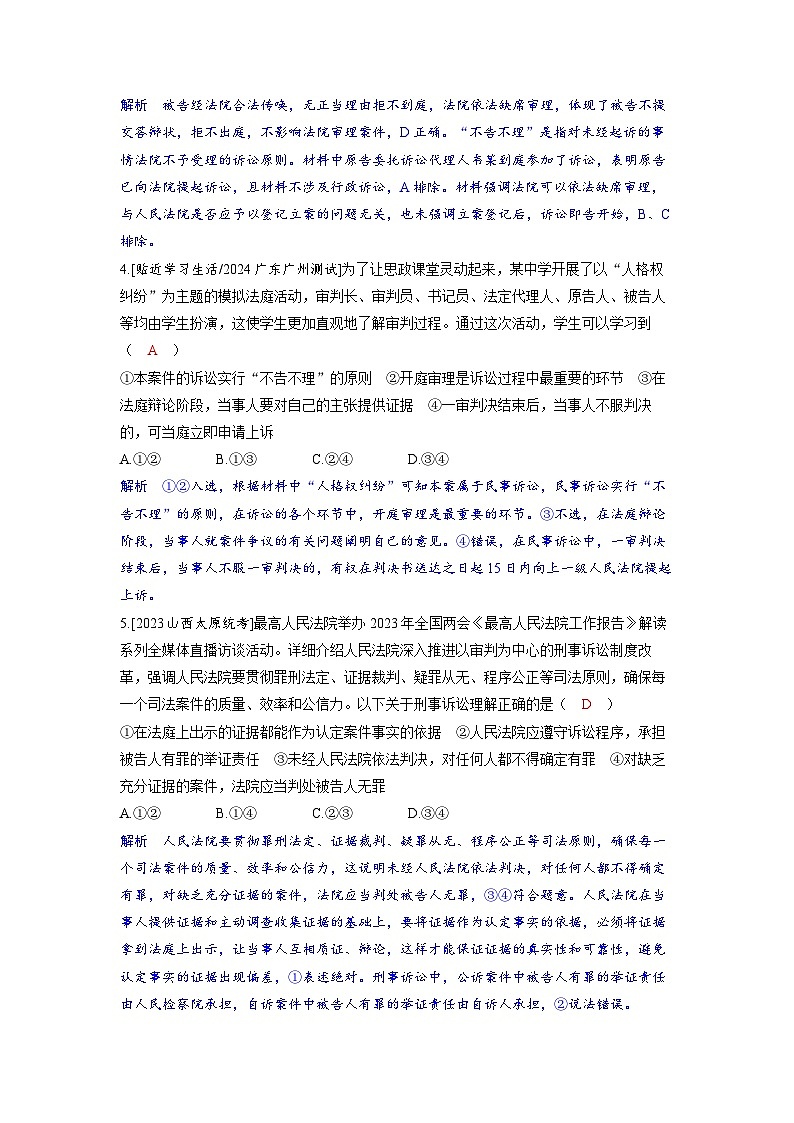备考2024届高考政治一轮复习分层练习选择性必修2第四课社会争议解决第二课时诉讼实现公平正义02