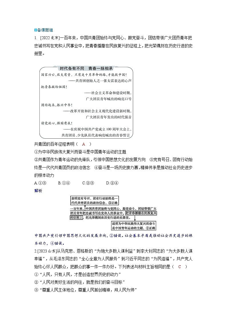 备考2024届高考政治一轮复习强化训练必修1第四课只有坚持和发展中国特色社会主义才能实现中华民族伟大复兴第2页
