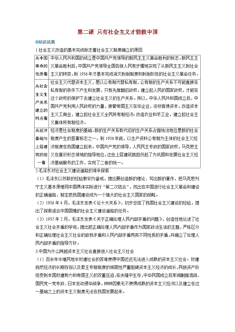 备考2024届高考政治一轮复习强化训练必修1第二课只有社会主义才能救中国必修1第二课只有社会主义才能救中国01