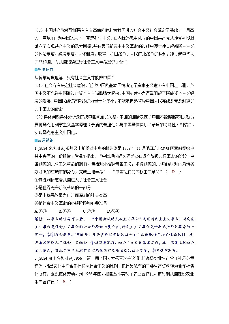 备考2024届高考政治一轮复习强化训练必修1第二课只有社会主义才能救中国必修1第二课只有社会主义才能救中国02