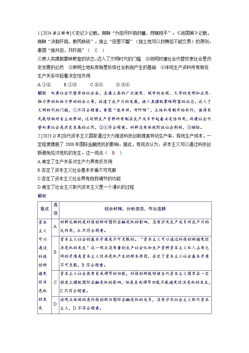 备考2024届高考政治一轮复习强化训练必修1第一课社会主义从空想到科学从理论到实践的发展第2页