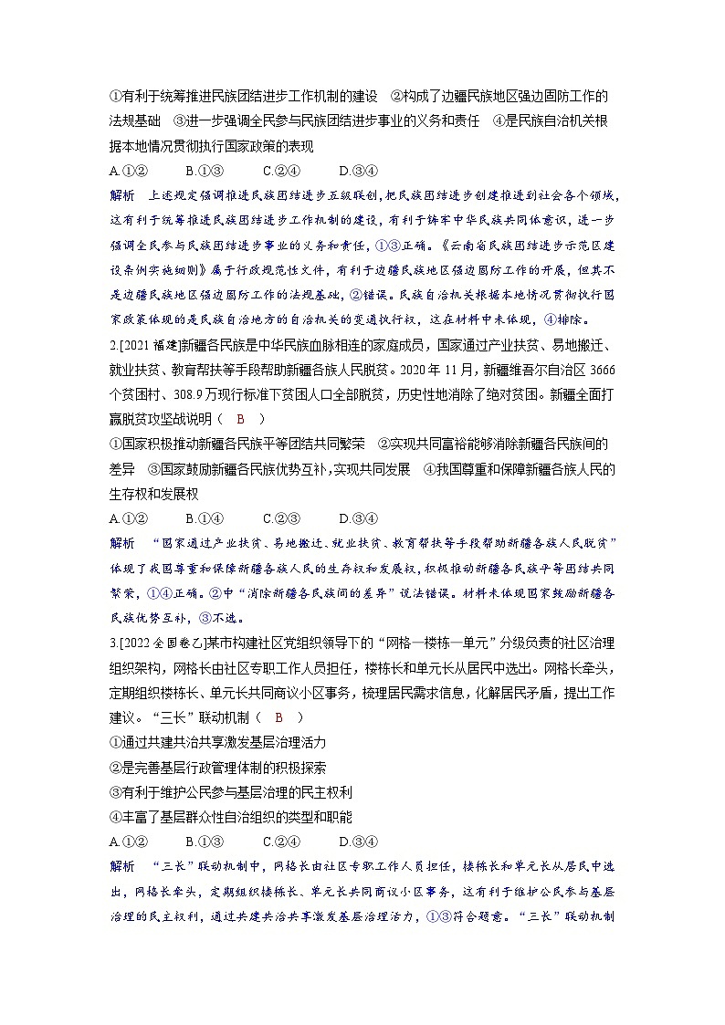 备考2024届高考政治一轮复习强化训练必修3第六课我国的基本政治制度第二课时民族区域自治制度和基层群众自治制度02