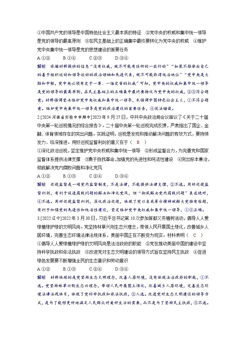 备考2024届高考政治一轮复习强化训练必修3第三课坚持和加强党的全面领导02