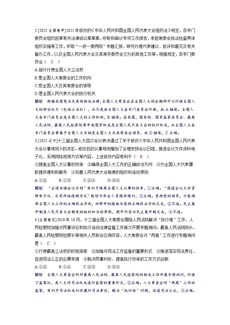 备考2024届高考政治一轮复习强化训练必修3第五课我国的根本政治制度02