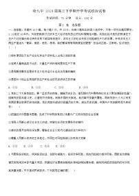 黑龙江省哈尔滨市第九中学校2023-2024学年高三下学期开学考试政治试题